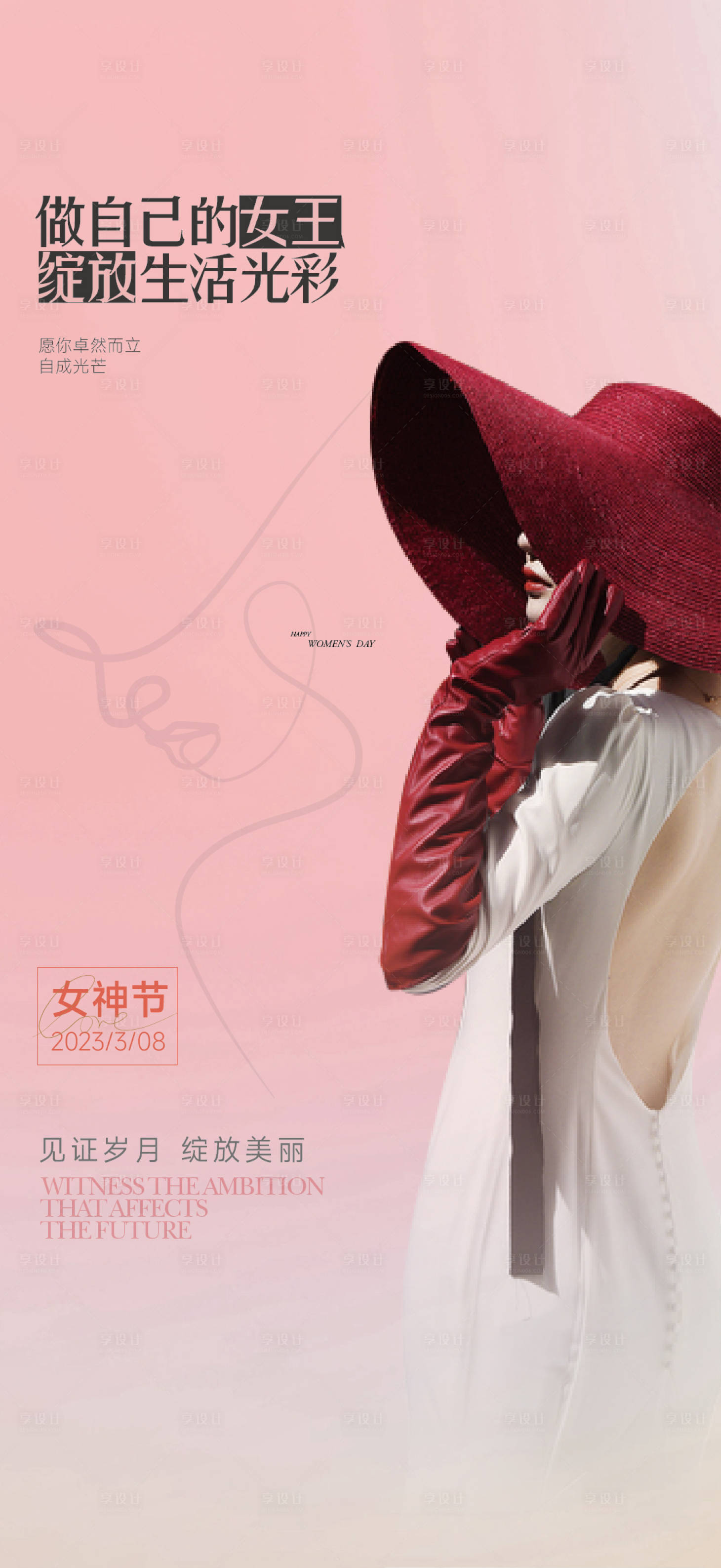 源文件下载【享设计】搜索编号：32580015145229920【女神节】