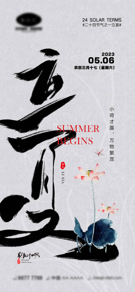 源文件下载【立夏节气海报】编号：90550015613937859