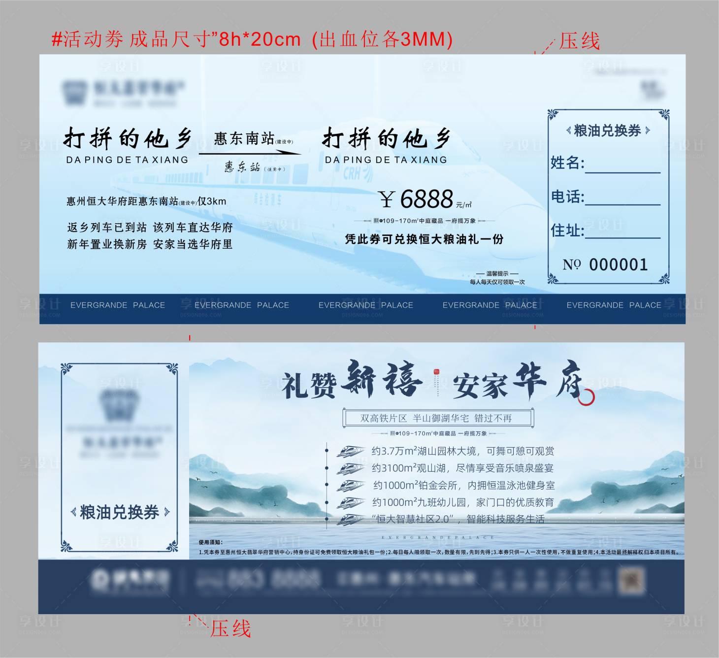 源文件下載【享設計】搜索編號：84800015519265097【兌換券】