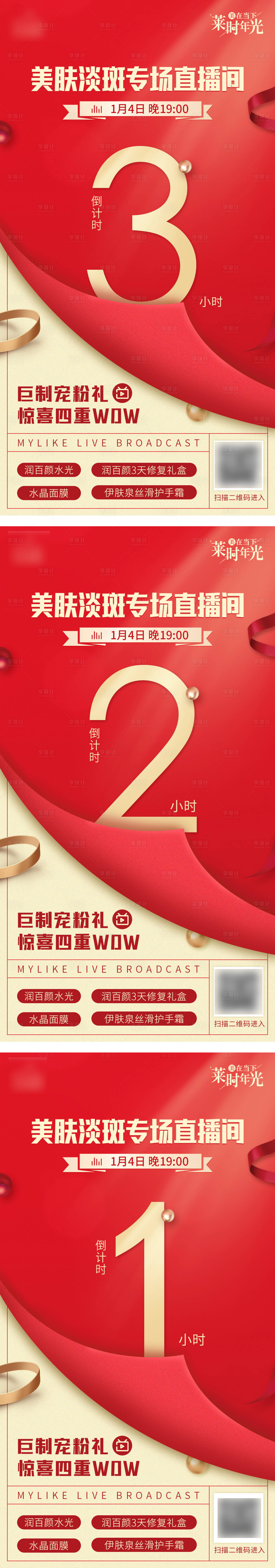 源文件下載【享設(shè)計】搜索編號：61990015677397179【直播倒計時】