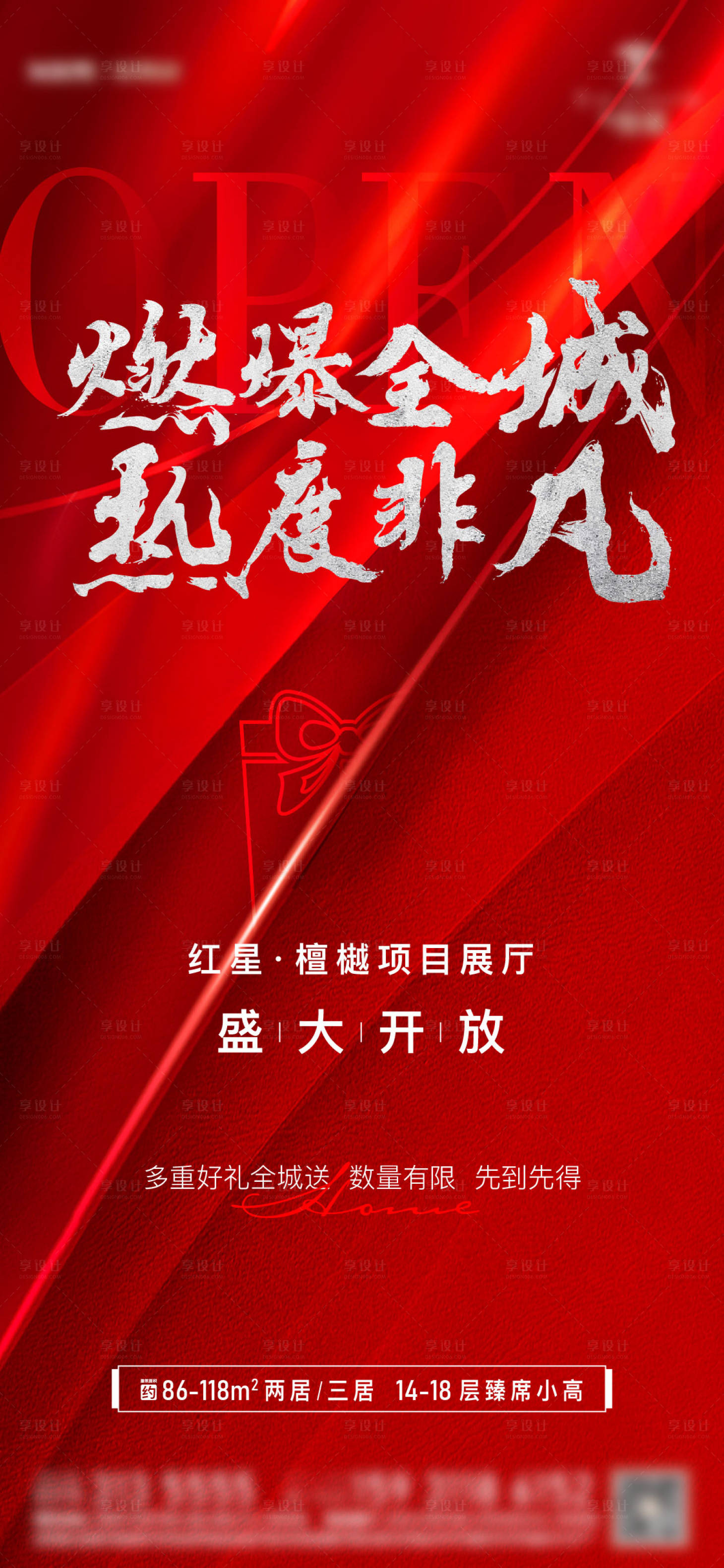 源文件下载【开放海报】编号：21740015632941206