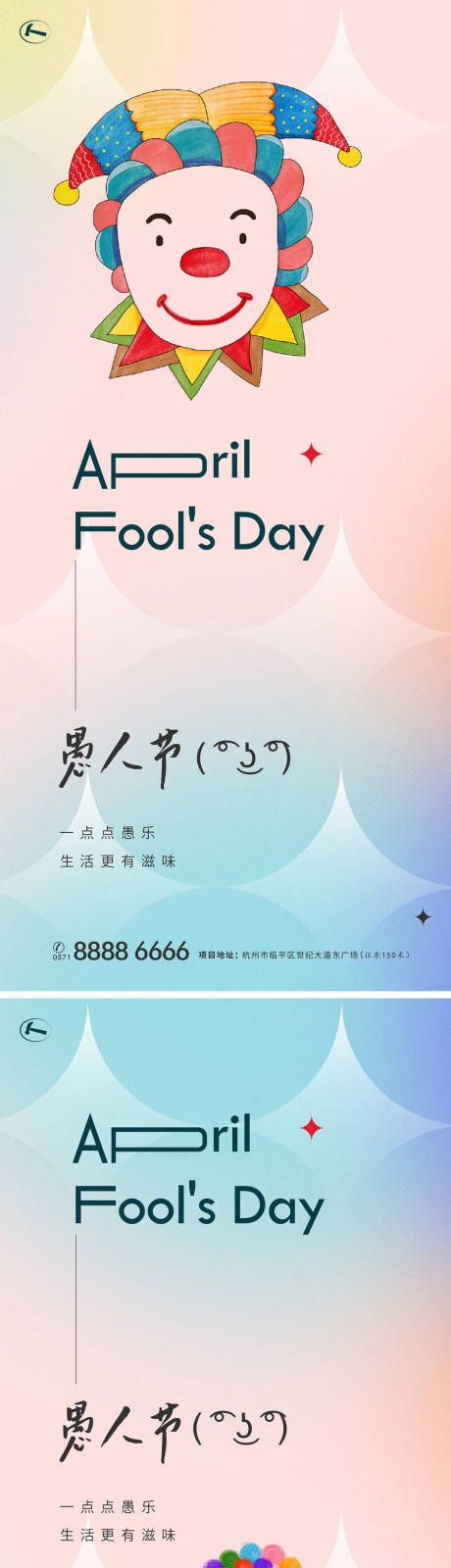 源文件下载【愚人节海报】编号：59880015618119586