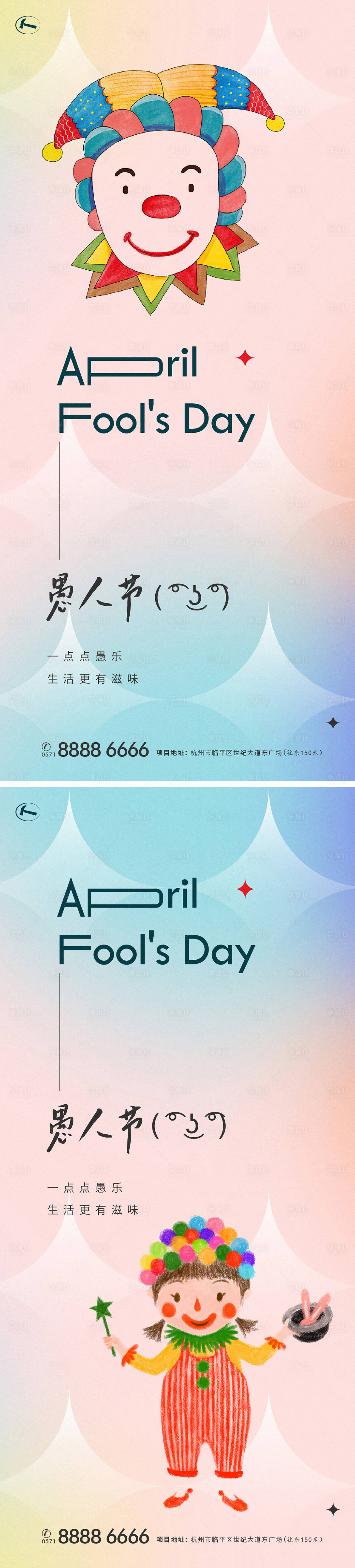 源文件下載【享設計】搜索編號：59880015618119586【愚人節海報】