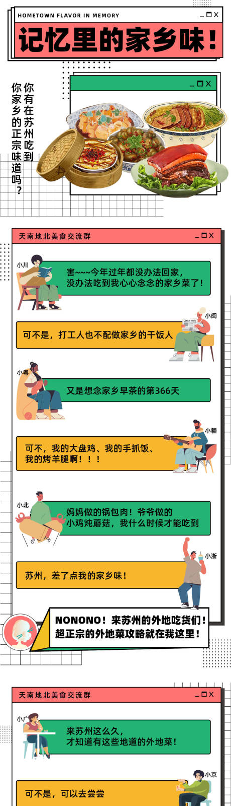 源文件下載【家鄉味打卡種草海報】編號：61090015247418842