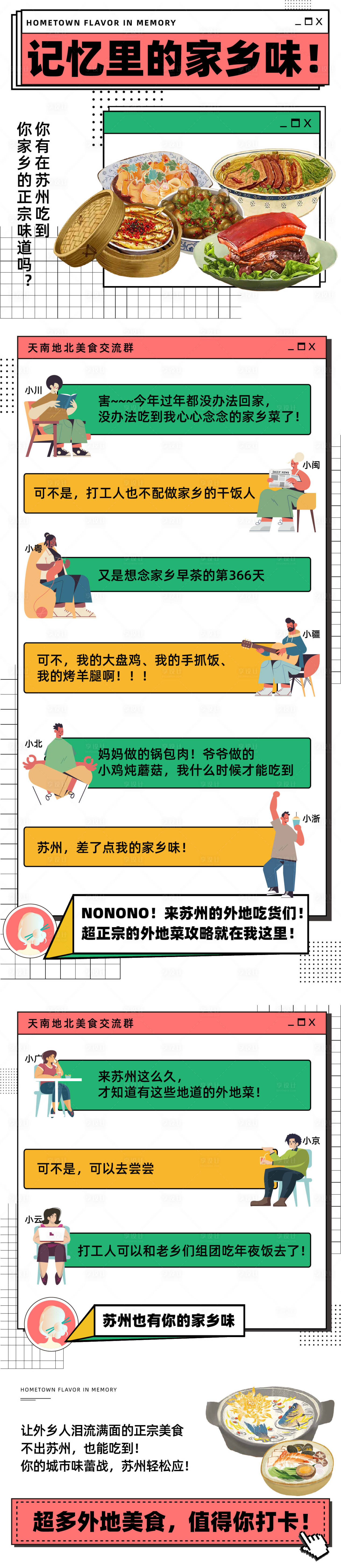 源文件下载【享设计】搜索编号：61090015247418842【家乡味打卡种草海报】