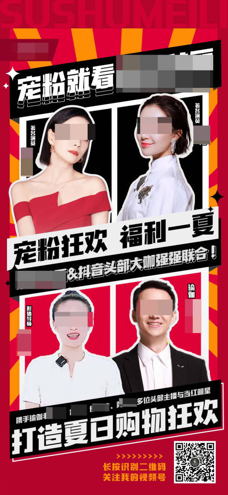 源文件下载【享设计】搜索编号：73350015293161654【宠粉购物狂欢节海报】