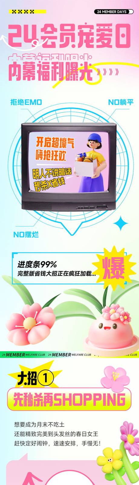 源文件下载【会员日VIP商场活动电视机促销长图】编号：13510015649938966