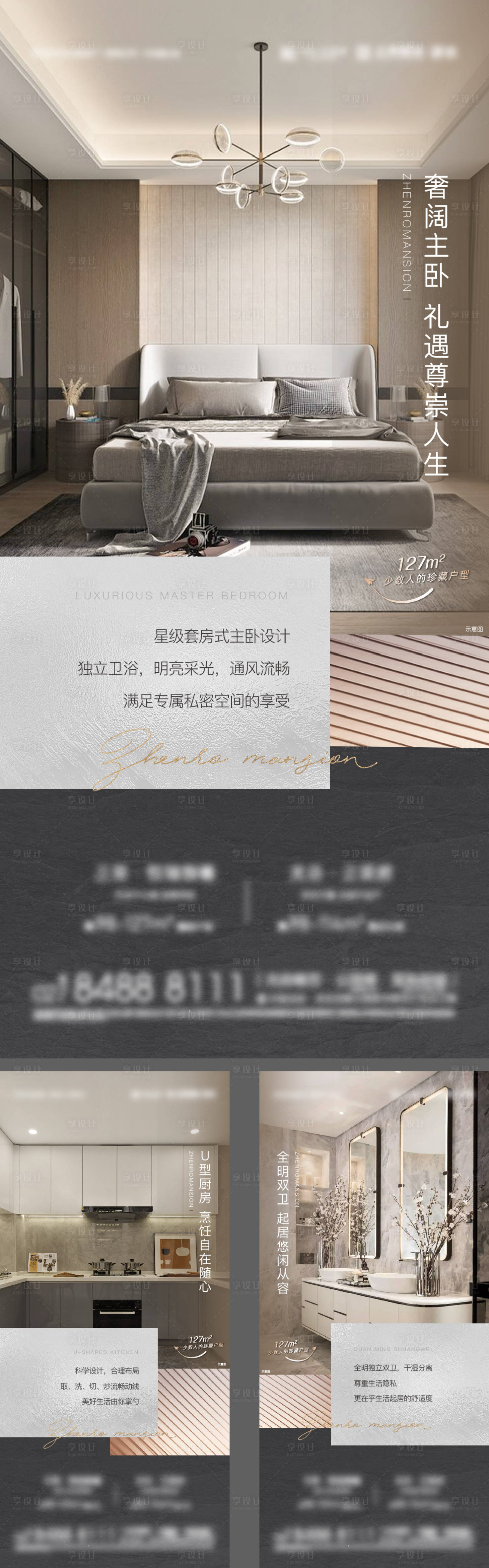 源文件下載【享設計】搜索編號：45820015180201006【地產價值點系列海報】