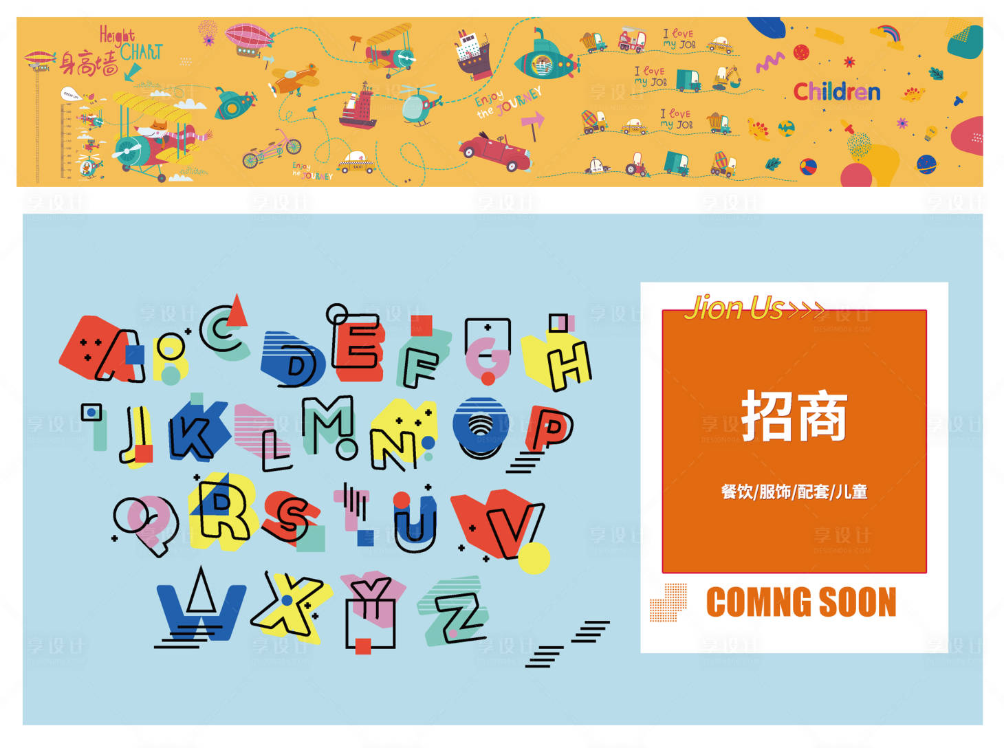 源文件下載【兒童圍擋插畫手繪廣告展板】編號：89670015259713407