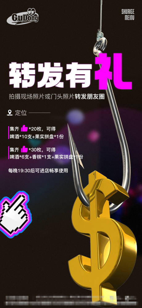 源文件下载【酒吧日常宣传海报】编号：58930015615934246