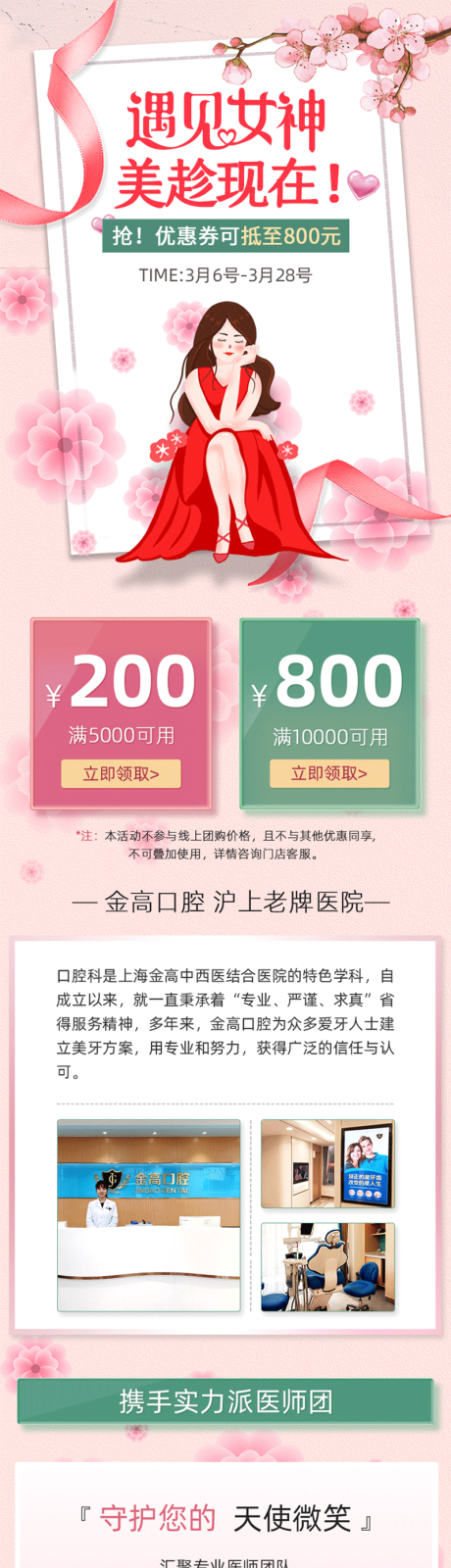 源文件下载【医疗口腔38女神节详情页】编号：85120015573215774