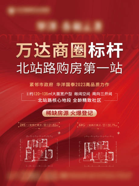 源文件下载【地产户型海报】编号：58410015488609992