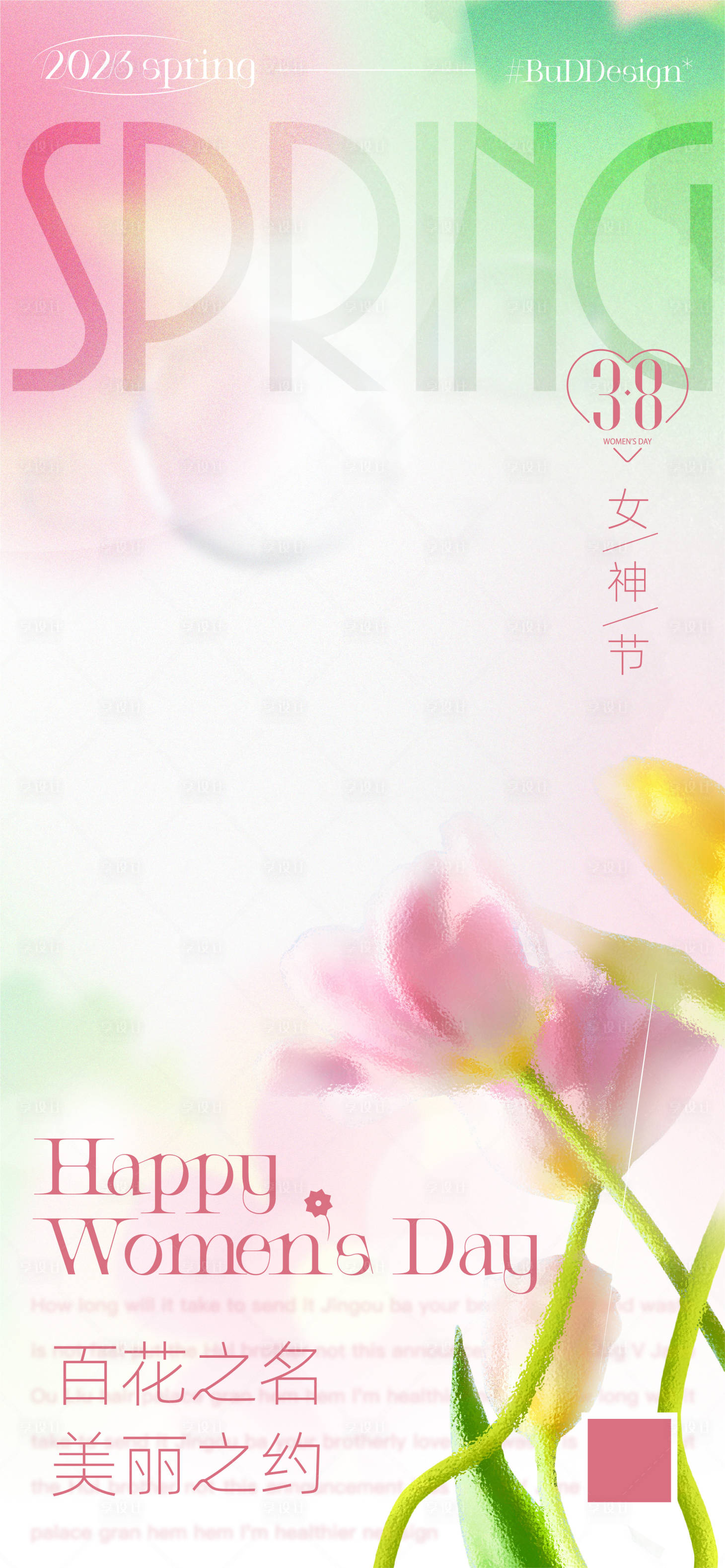 源文件下载【女神节海报】编号：20230307000234682