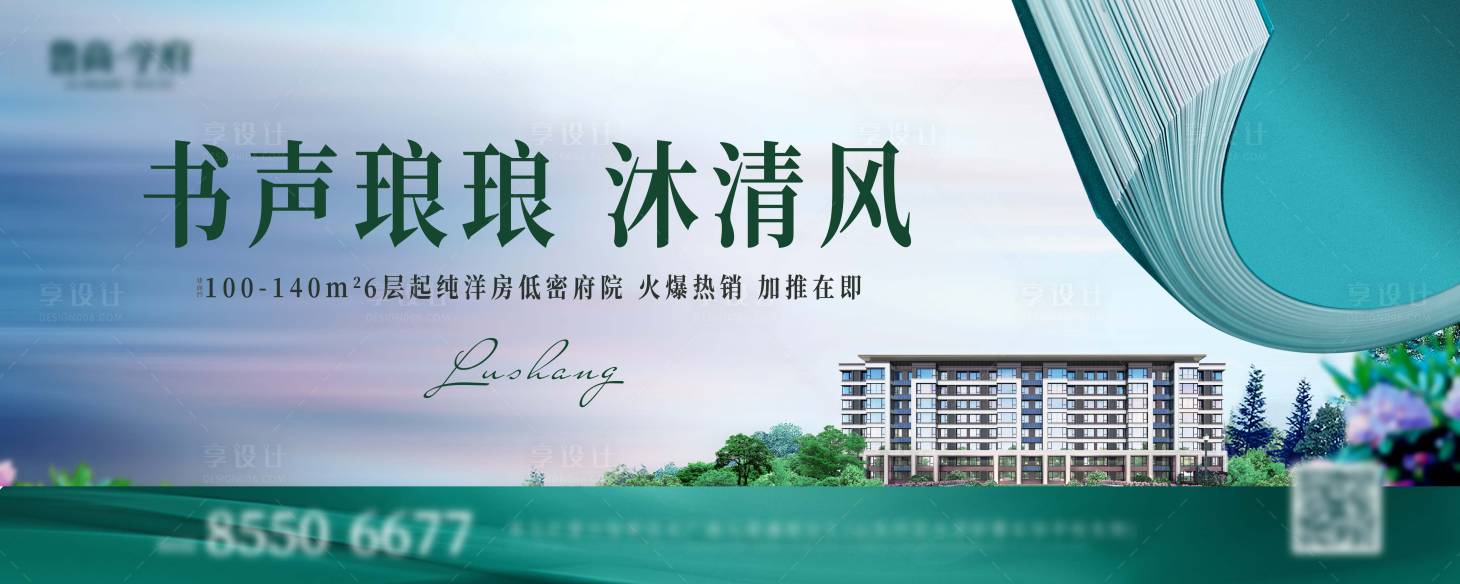 源文件下載【享設計】搜索編號：42260015208437086【地產低密洋房書香府邸主kv】