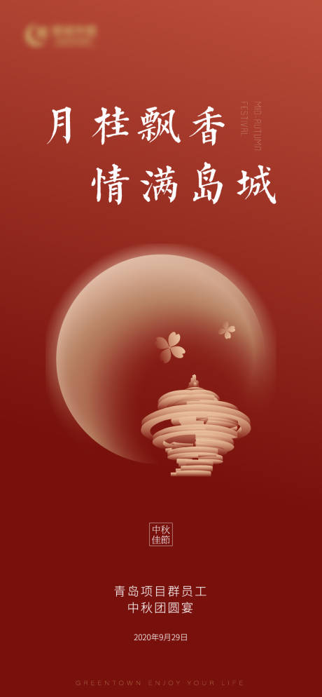 源文件下载【中秋桂花满月海报】编号：80520015176848874