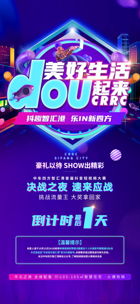 源文件下載【享設計】搜索編號：16650015707138010【地產活動抖音海報】