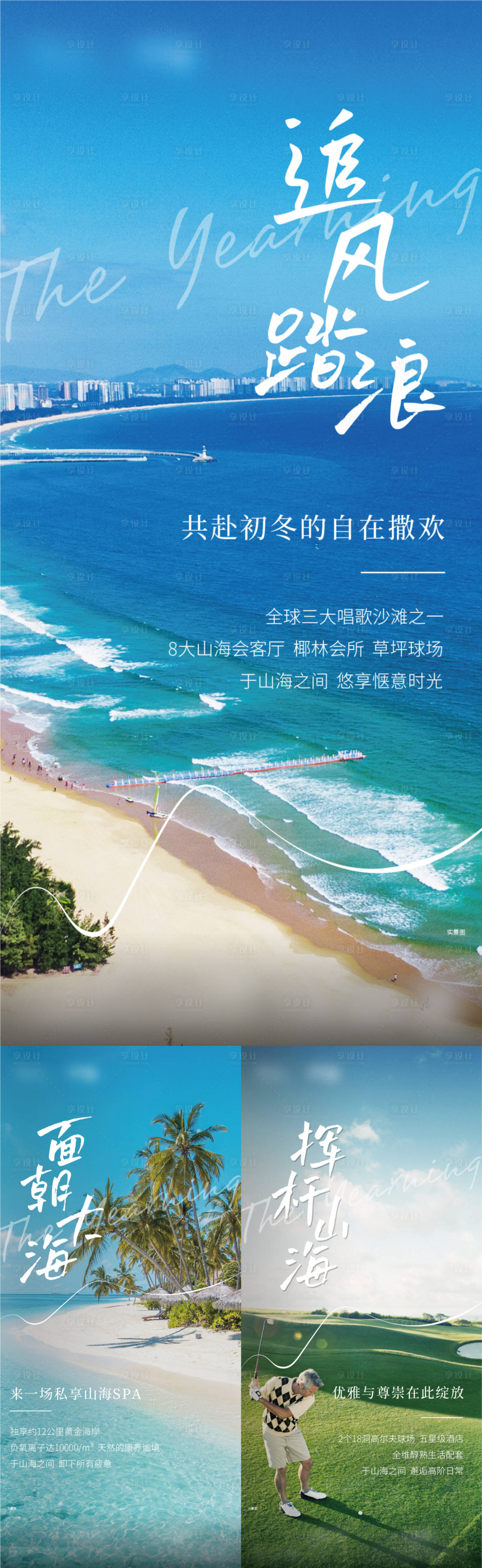 源文件下载【享设计】搜索编号：23120015499114761【海景  】