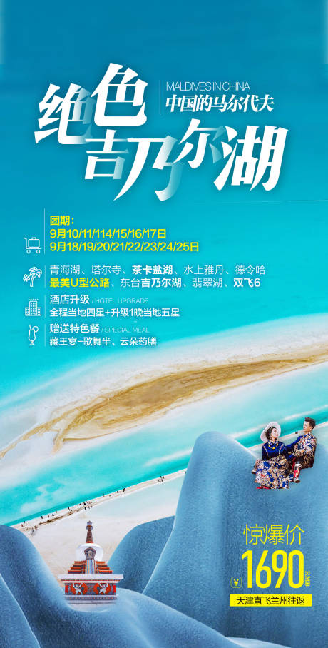 青海旅游海报-源文件【享设计】