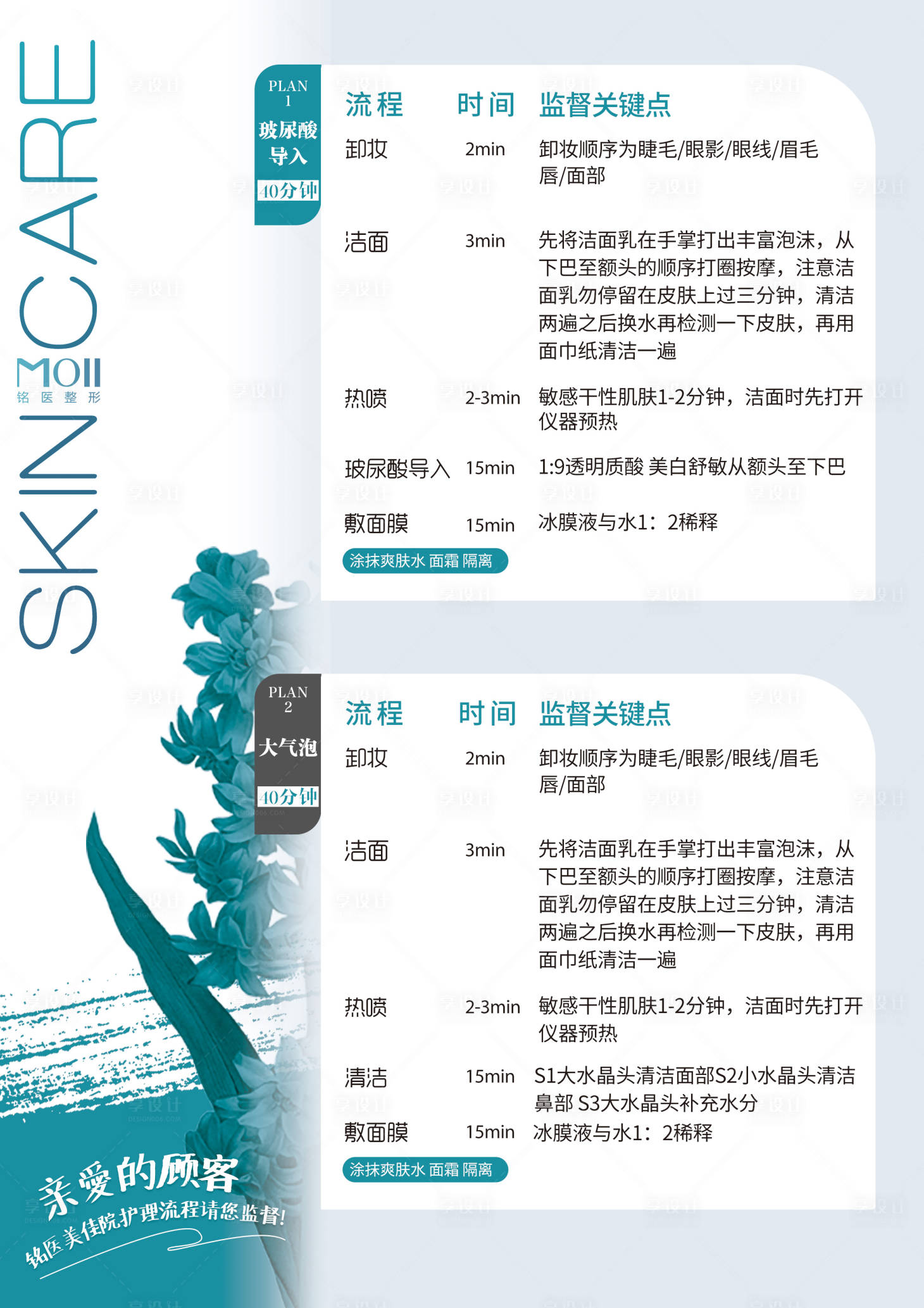 源文件下载【享设计】搜索编号：87260015567395830【美容价格表单】