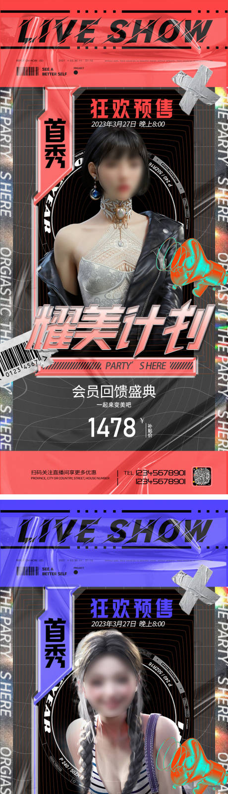 源文件下载【医美直播海报】编号：50530015634745728