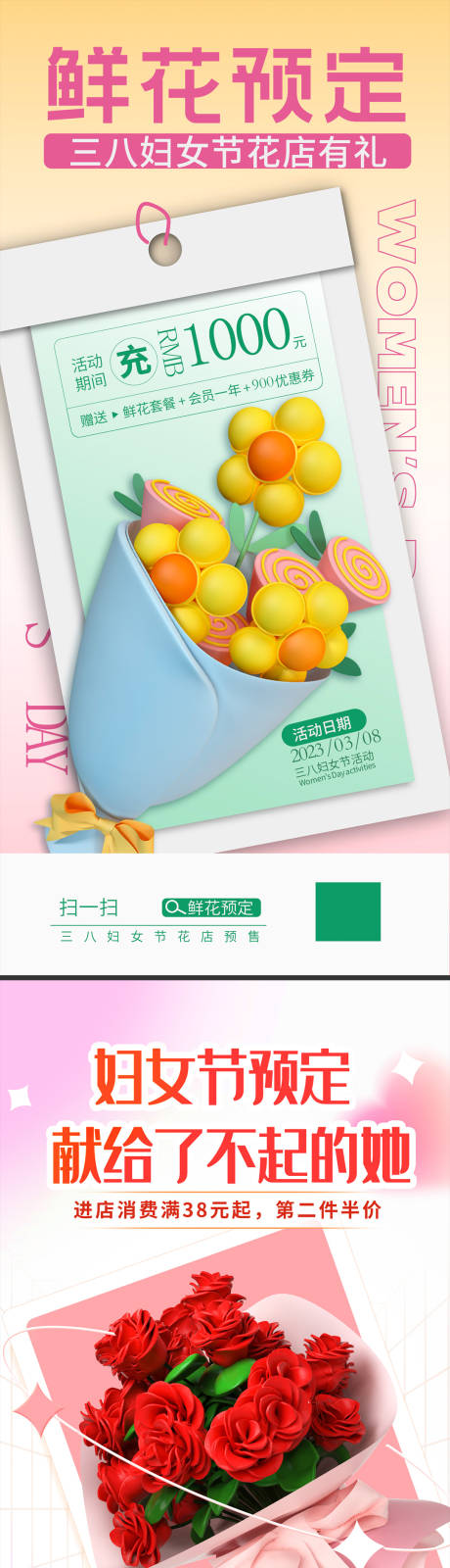 源文件下载【妇女节鲜花预定海报】编号：72090015103664079