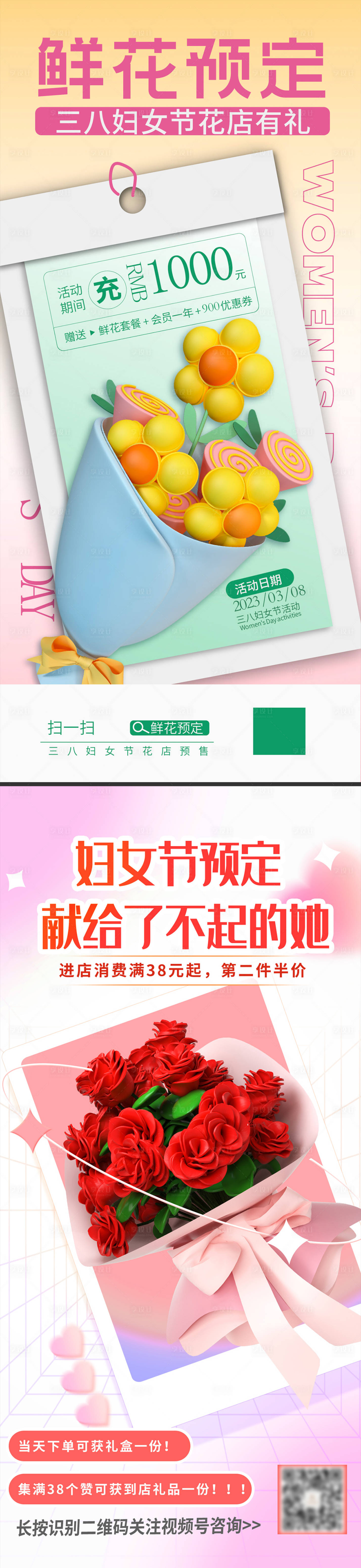 源文件下载【妇女节鲜花预定海报】编号：72090015103664079