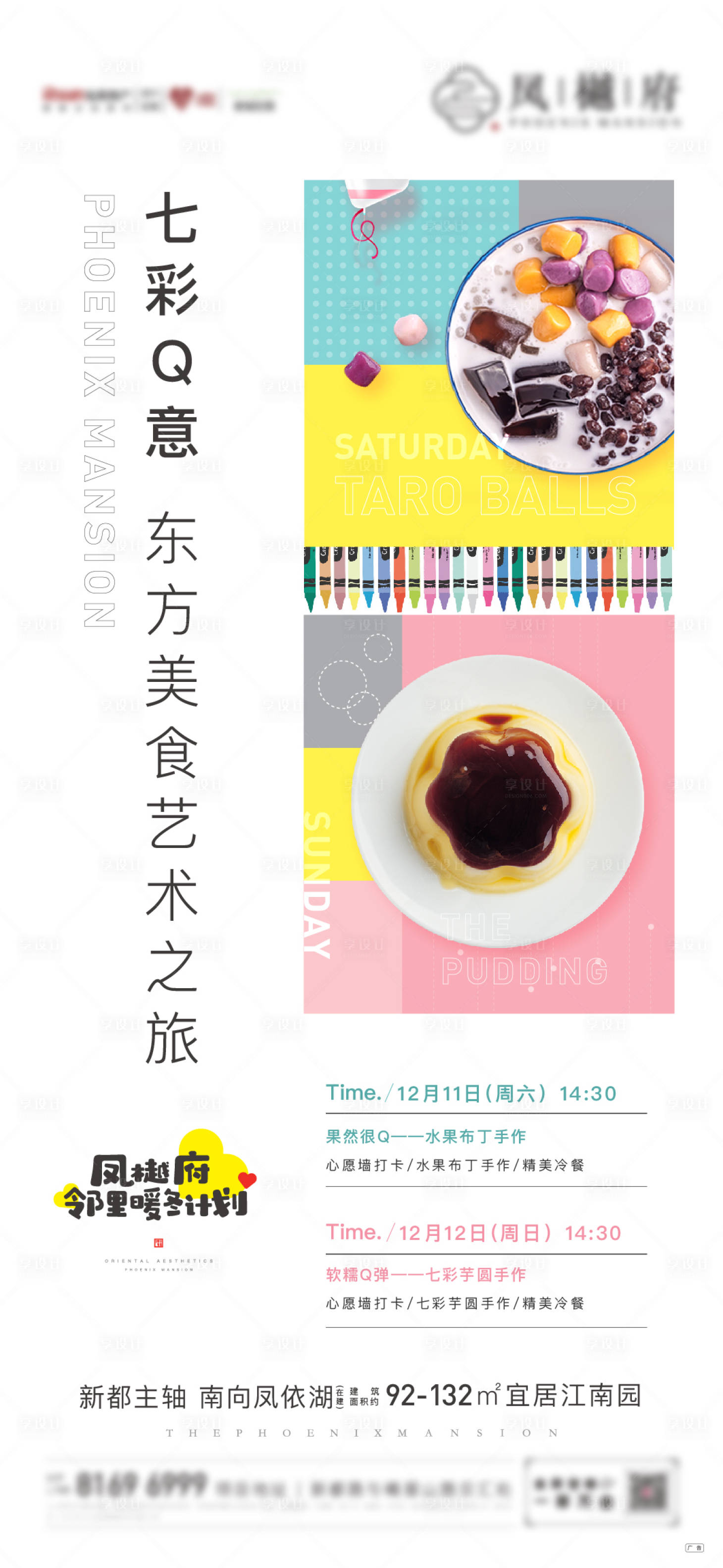 源文件下載【享設計】搜索編號：68040015697166459【暖場活動】