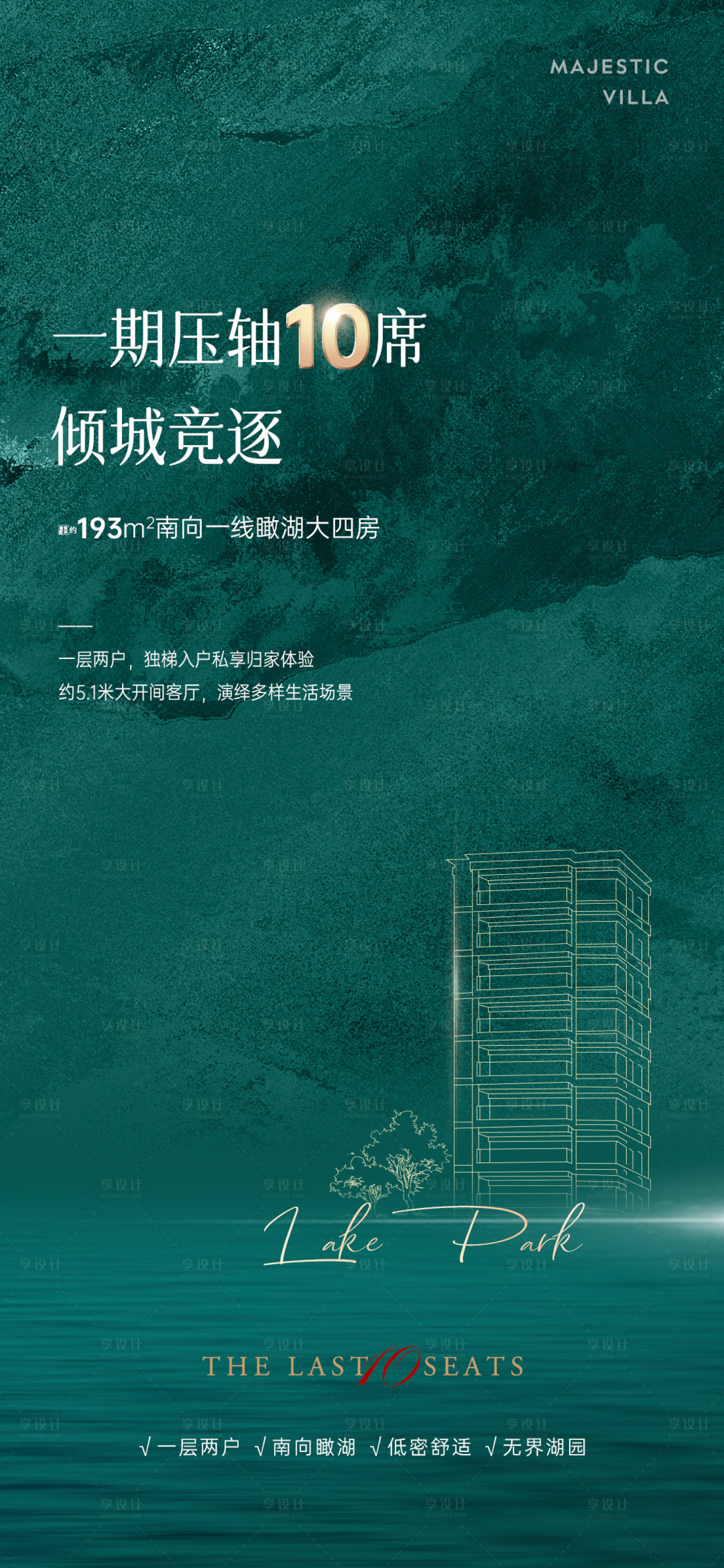 源文件下載【享設計】搜索編號：94580015179323004【案場賣壓海報】