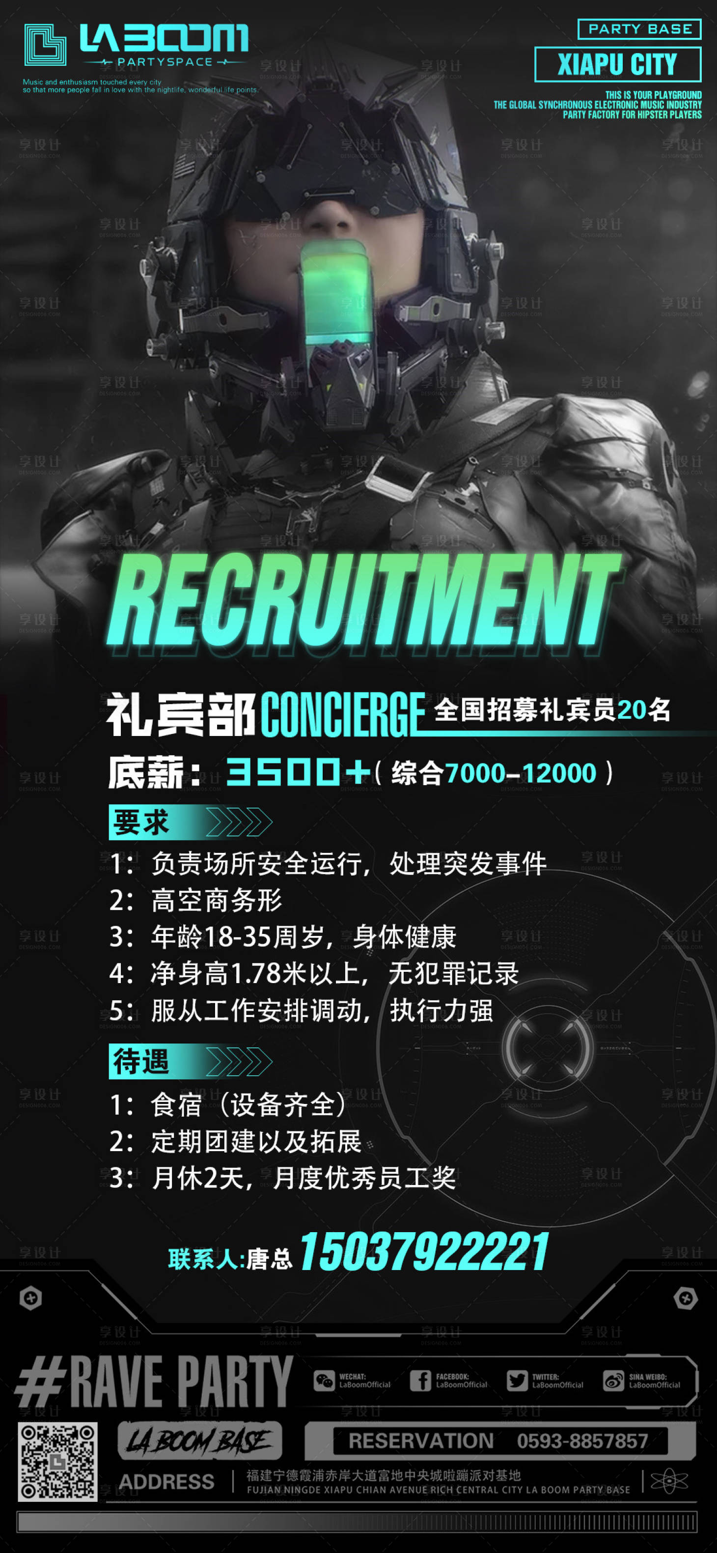 源文件下载【享设计】搜索编号：93500015358656958【酒吧夜店招聘招募海报】