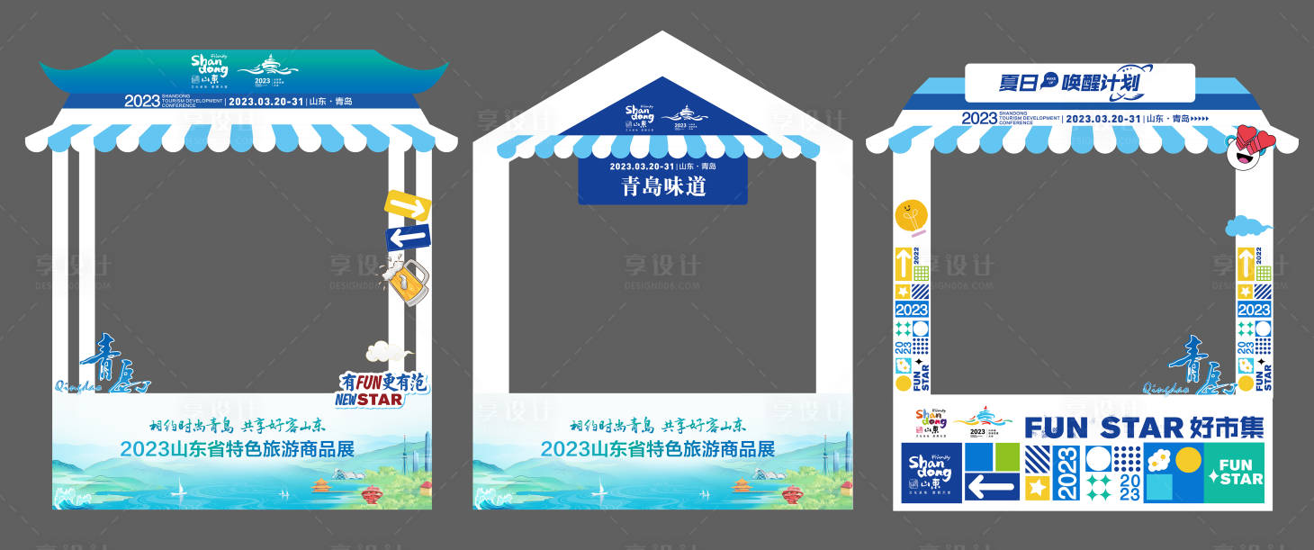 源文件下载【享设计】搜索编号：88790015372188359【集市摊位堆头美陈】