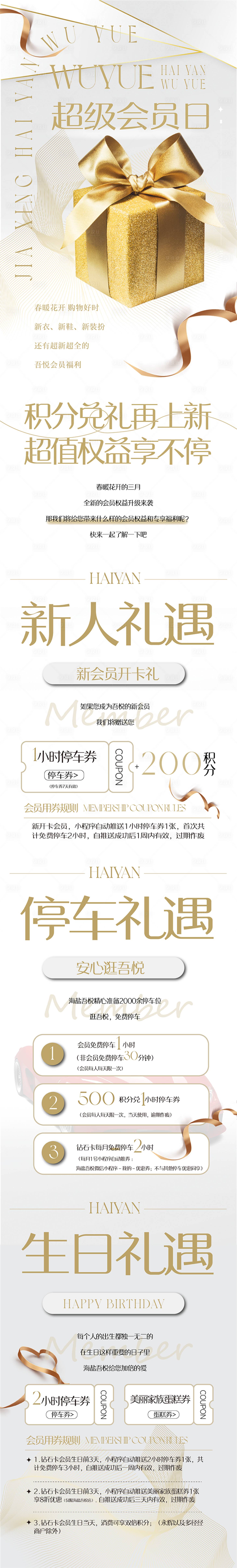 源文件下载【享设计】搜索编号：24700015249362311【商场会员日长图】