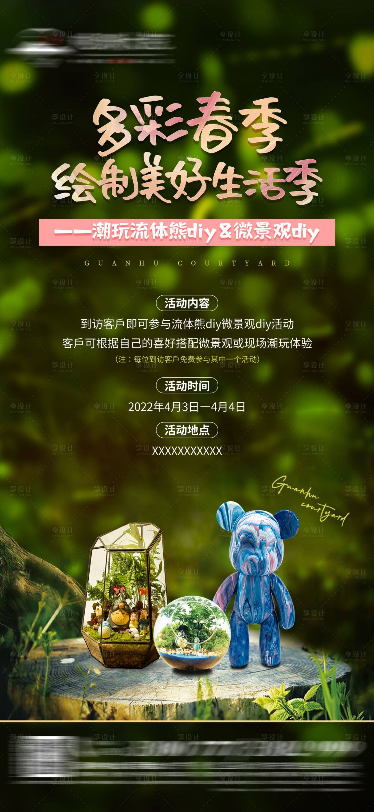 源文件下载【享设计】搜索编号：18400015481379776【地产潮玩流体熊DIY海报】