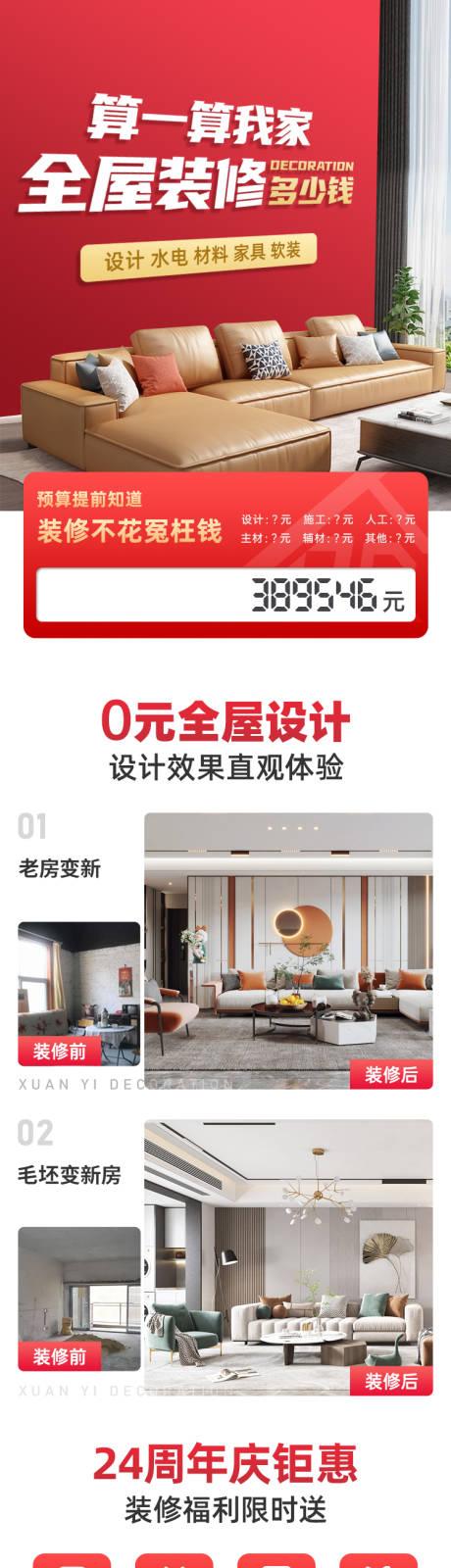 源文件下载【装修系列落地页详情】编号：35570015670232180
