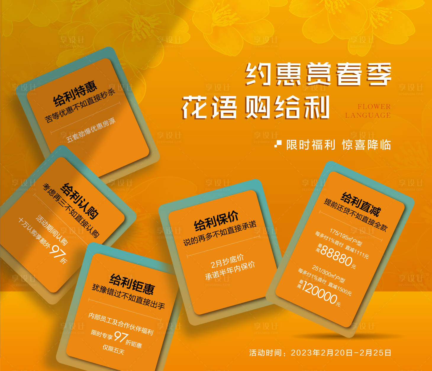 源文件下載【地產(chǎn)特惠海報(bào)】編號(hào)：36690015175464500