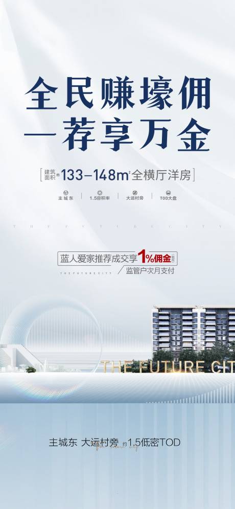源文件下载【房地产老带新海报】编号：38480015562927941
