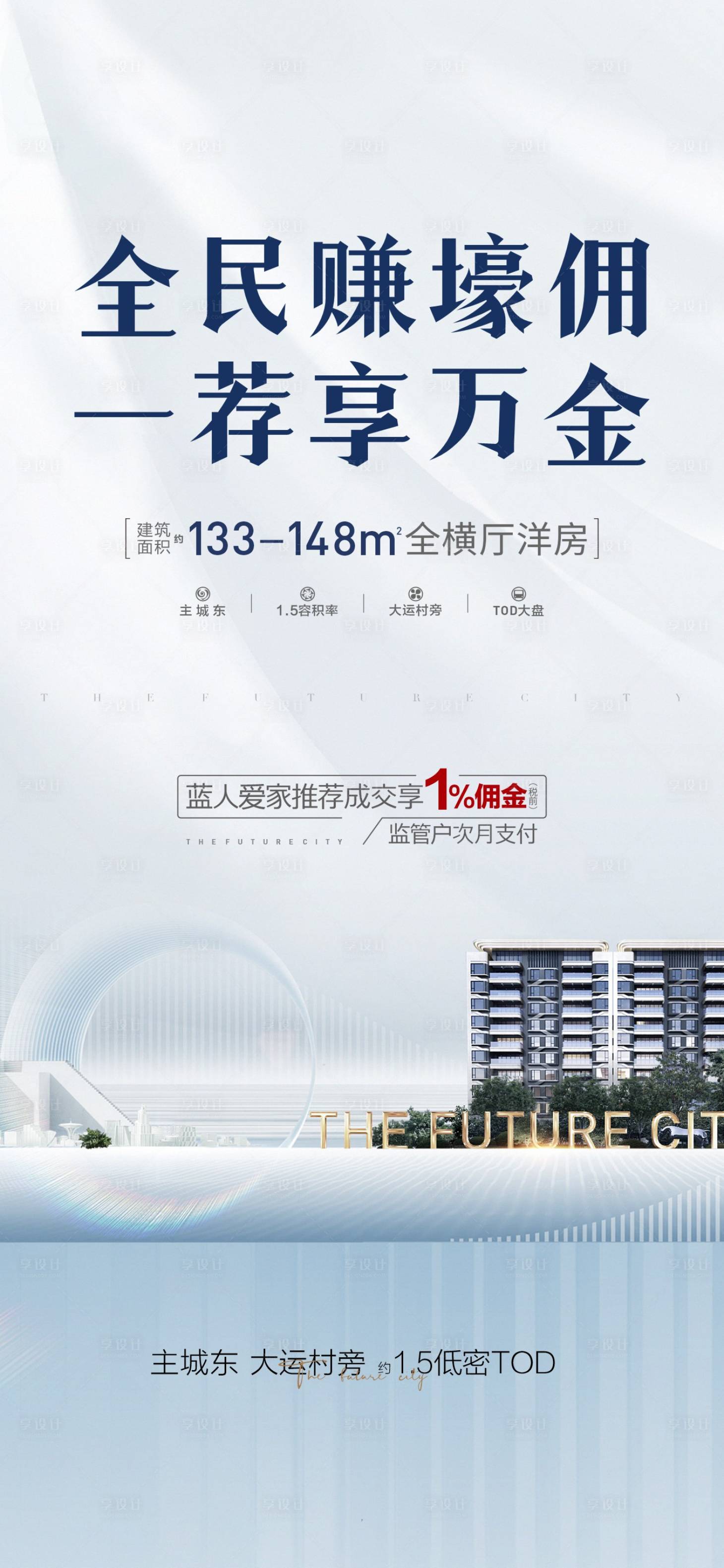 源文件下载【房地产老带新海报】编号：38480015562927941