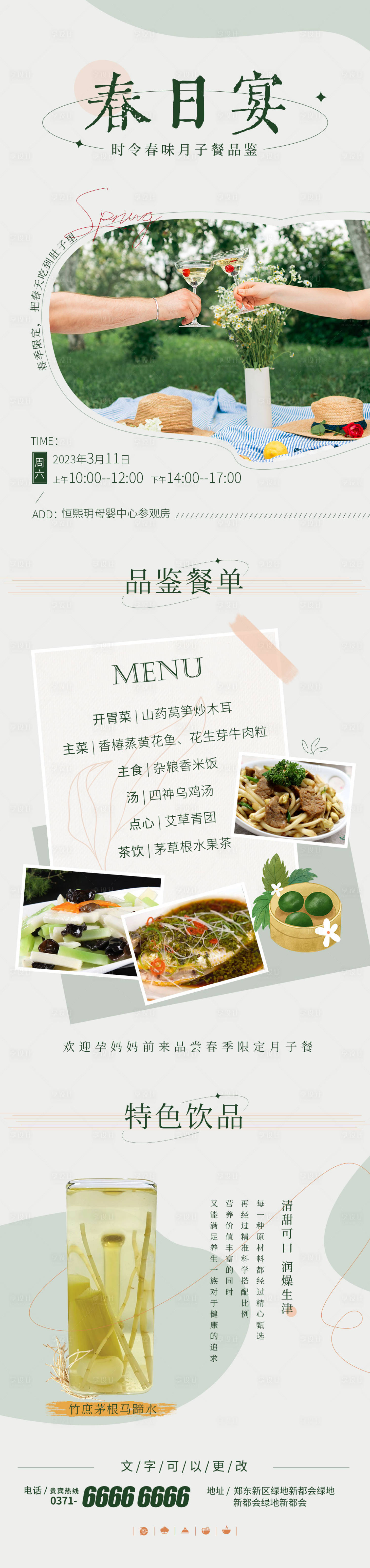 源文件下载【春日宴月子餐试吃海报】编号：66640015214403511