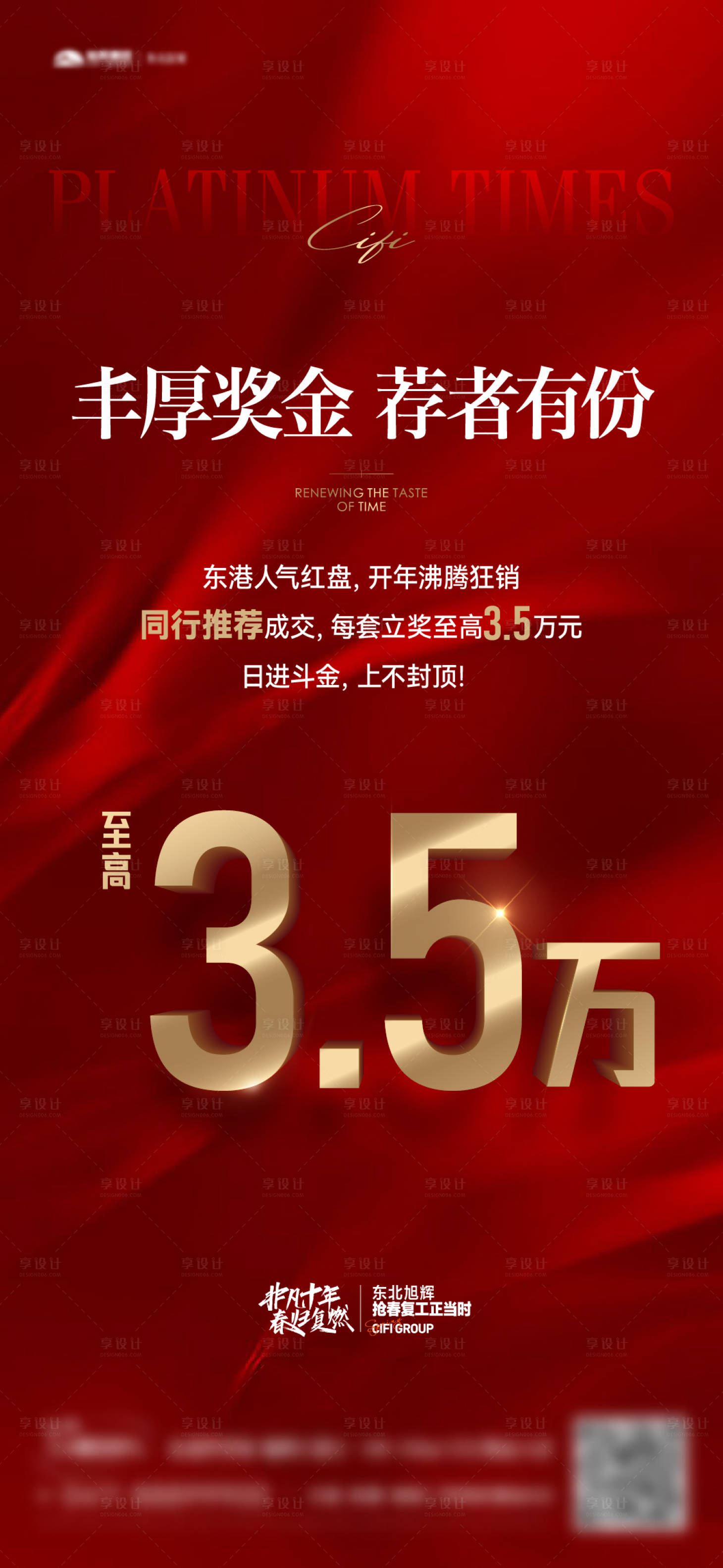 源文件下载【地产热销红稿海报】编号：22970015399503382