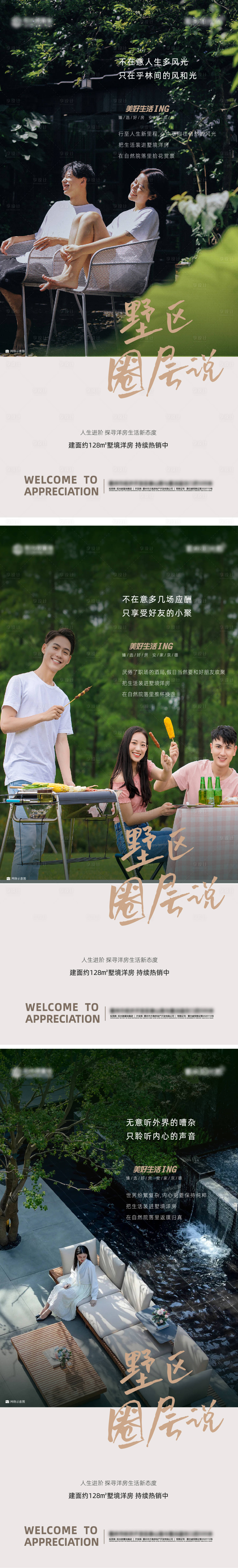 源文件下载【享设计】搜索编号：84910015541779512【房地产洋房园林圈层聚会海报】