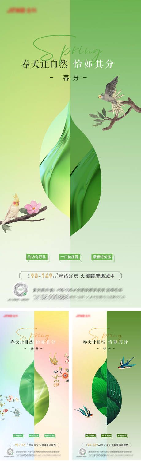 源文件下载【地产春分系列节气海报】编号：84810015309734078