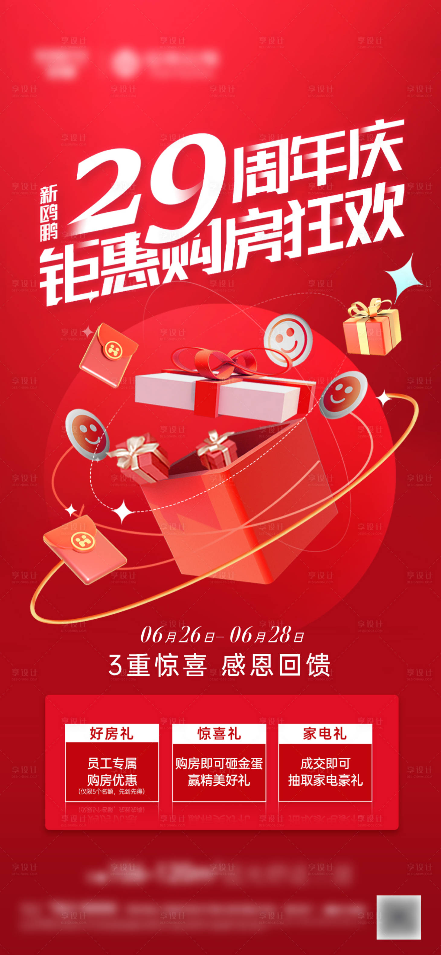 源文件下載【周年慶三重禮刷屏】編號：61340015692331935