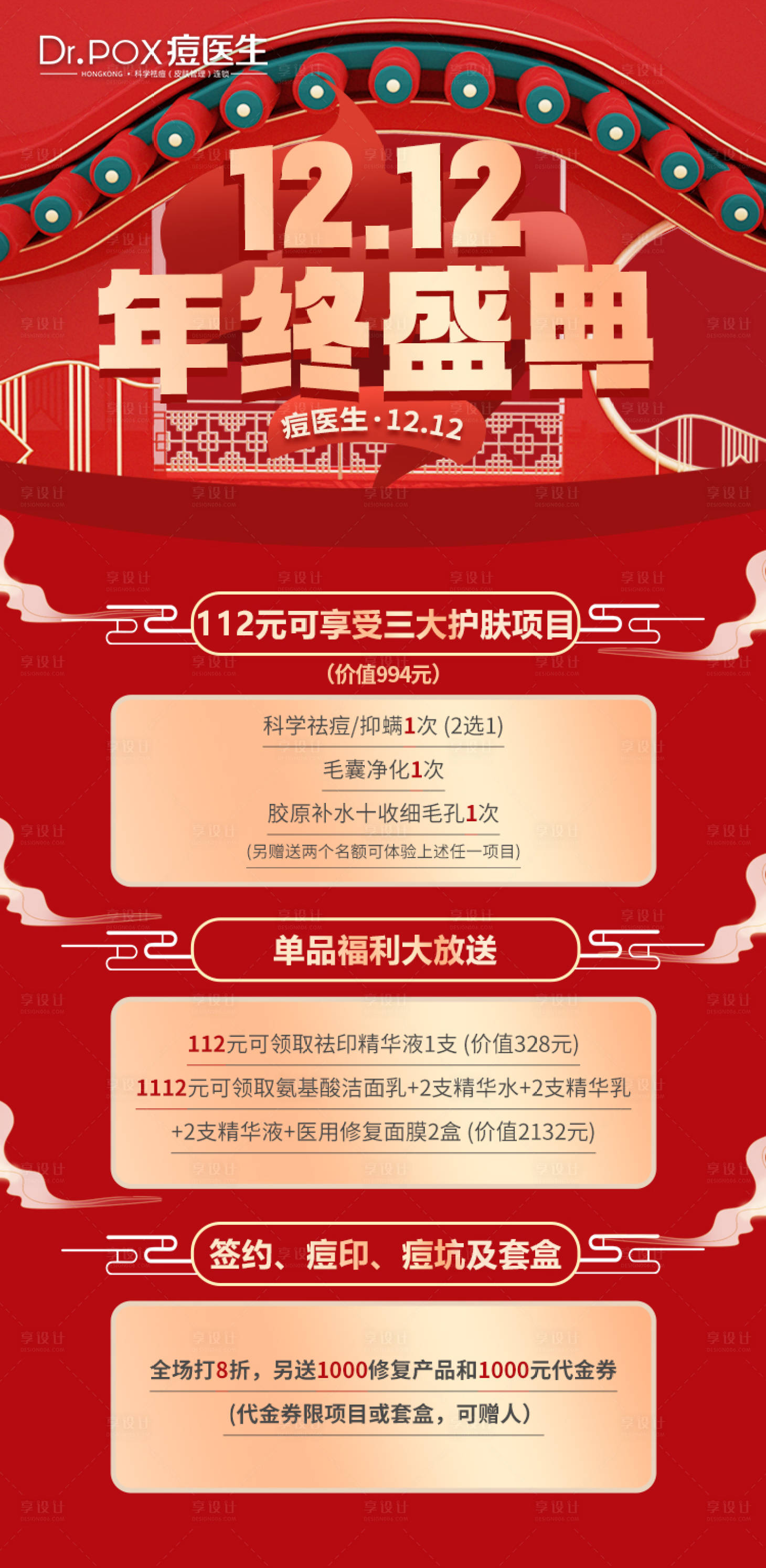 源文件下載【享設計】搜索編號：48750015730999685【年終盛典活動banner】