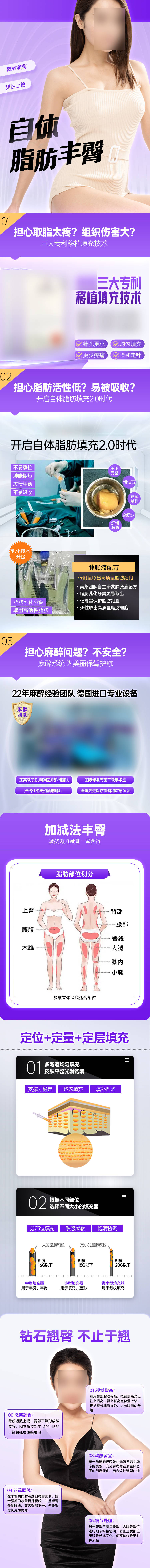 源文件下载【享设计】搜索编号：26780015767786020【医美详情页 自体脂肪丰臀】