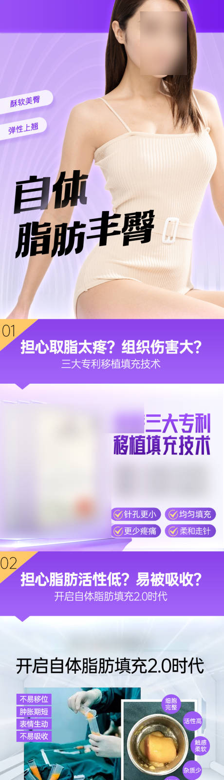 源文件下载【医美详情页 自体脂肪丰臀】编号：26780015767786020