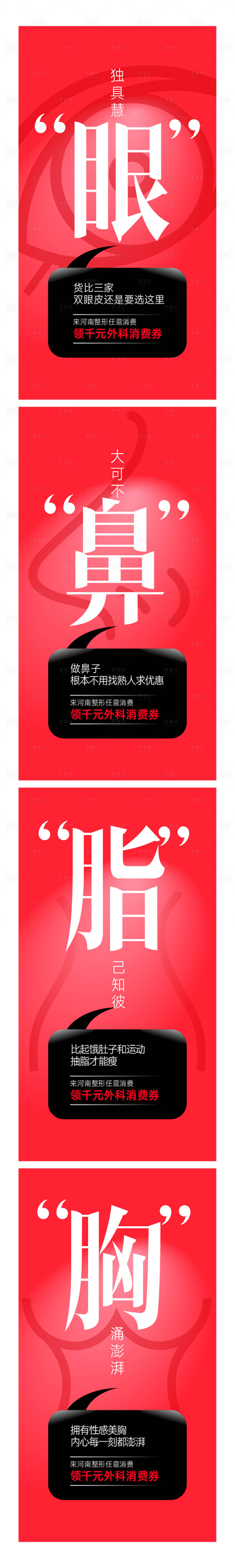 源文件下载【享设计】搜索编号：87460015705805333【整形美容双眼皮鼻年轻】