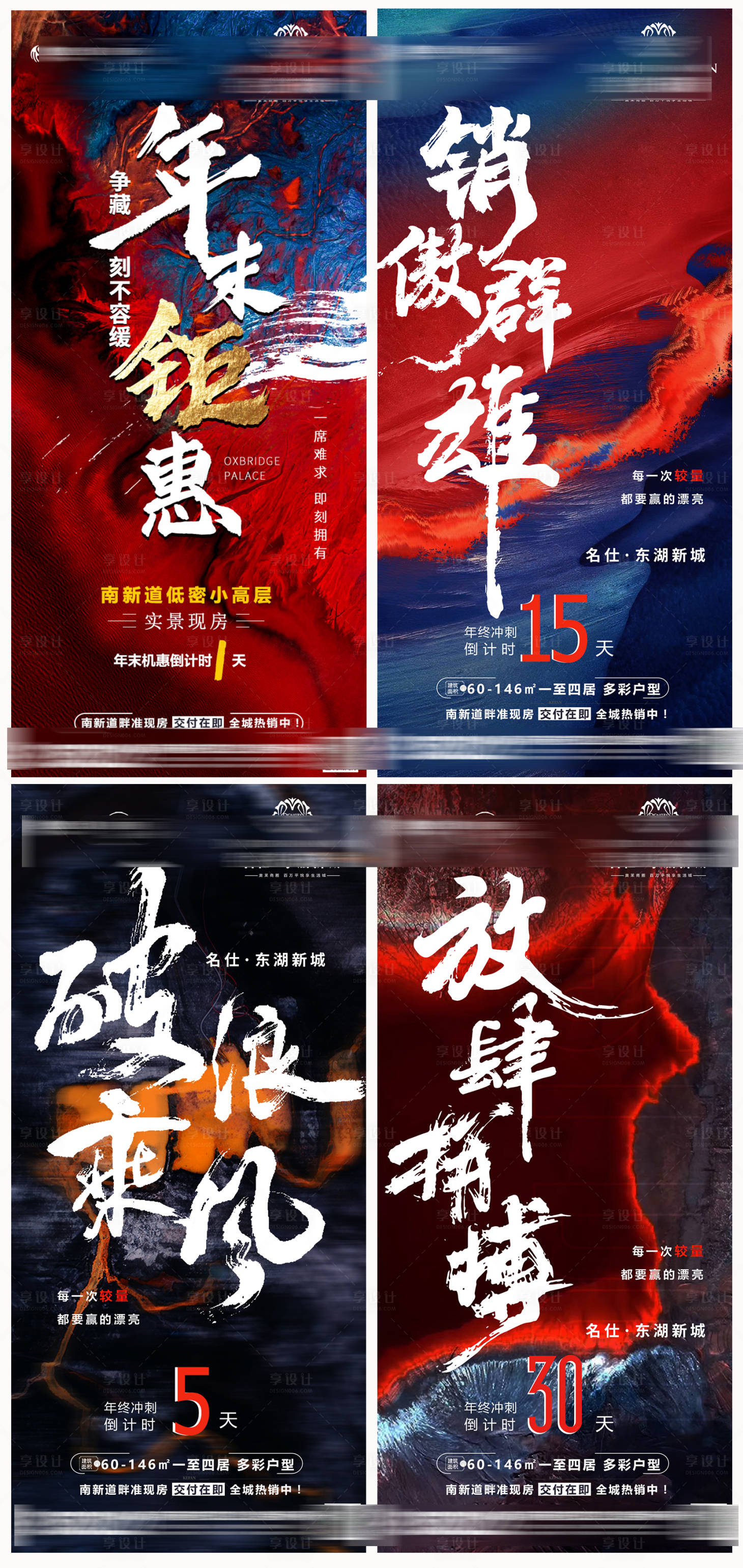 源文件下载【地产冲刺励志倒计时】编号：40290015475771500