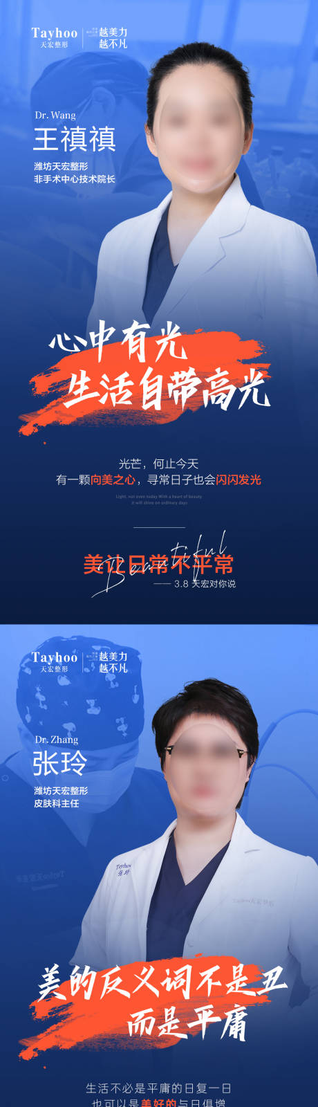 源文件下载【医美整形医生专家 】编号：76300015093955541