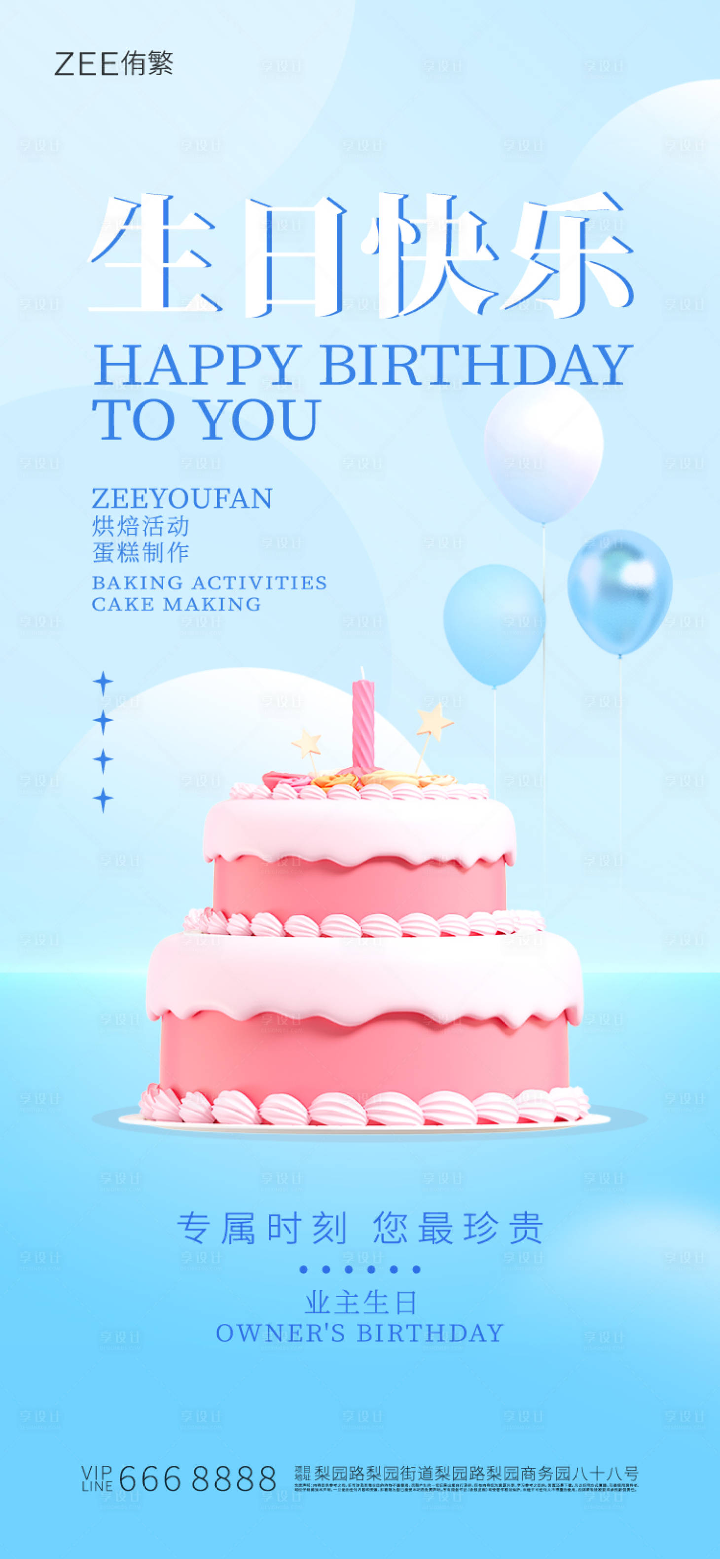 源文件下載【享設計】搜索編號：57080015628032632【地產(chǎn)生日祝福海報 】