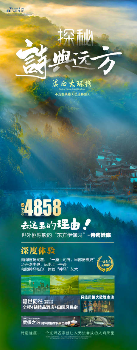 源文件下载【诗与远方旅游海报】编号：20230329164114065