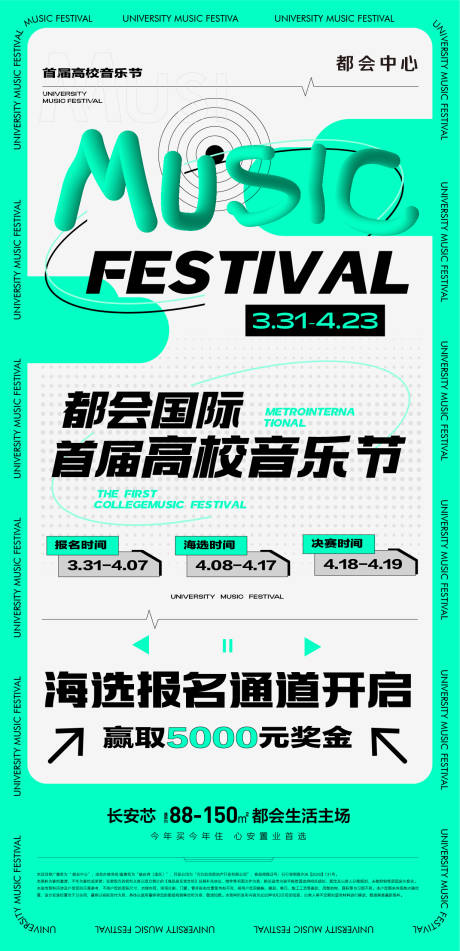源文件下载【高校音乐节刷屏微信稿 】编号：65340015722746789
